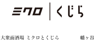 中華そばとスパイスカレー ミクロとくじら 幡ヶ谷